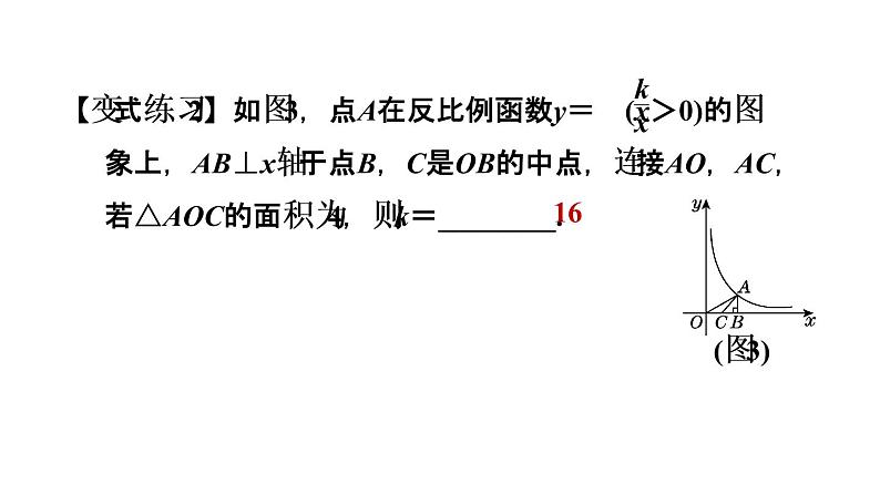 中考数学复习拓展专项一反比例函数和几何图形的结合课堂教学课件第7页