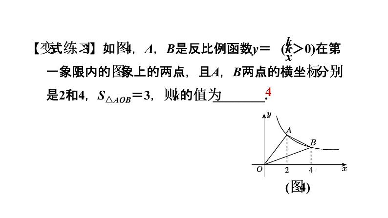 中考数学复习拓展专项一反比例函数和几何图形的结合课堂教学课件第8页