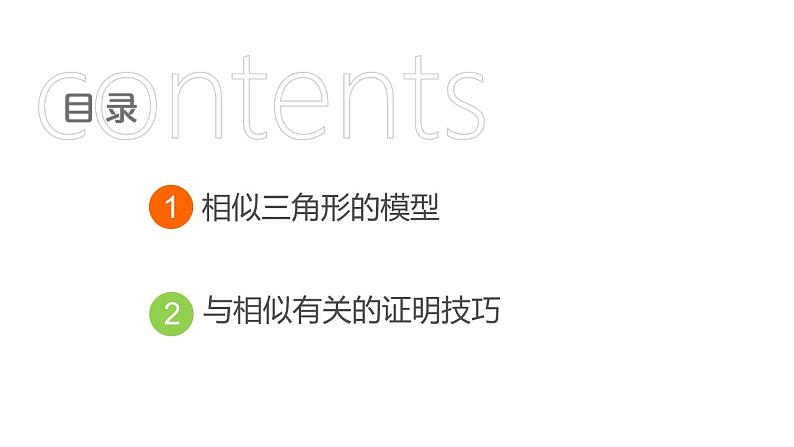 中考数学复习拓展专项二相似三角形的常见考法技巧课堂教学课件02