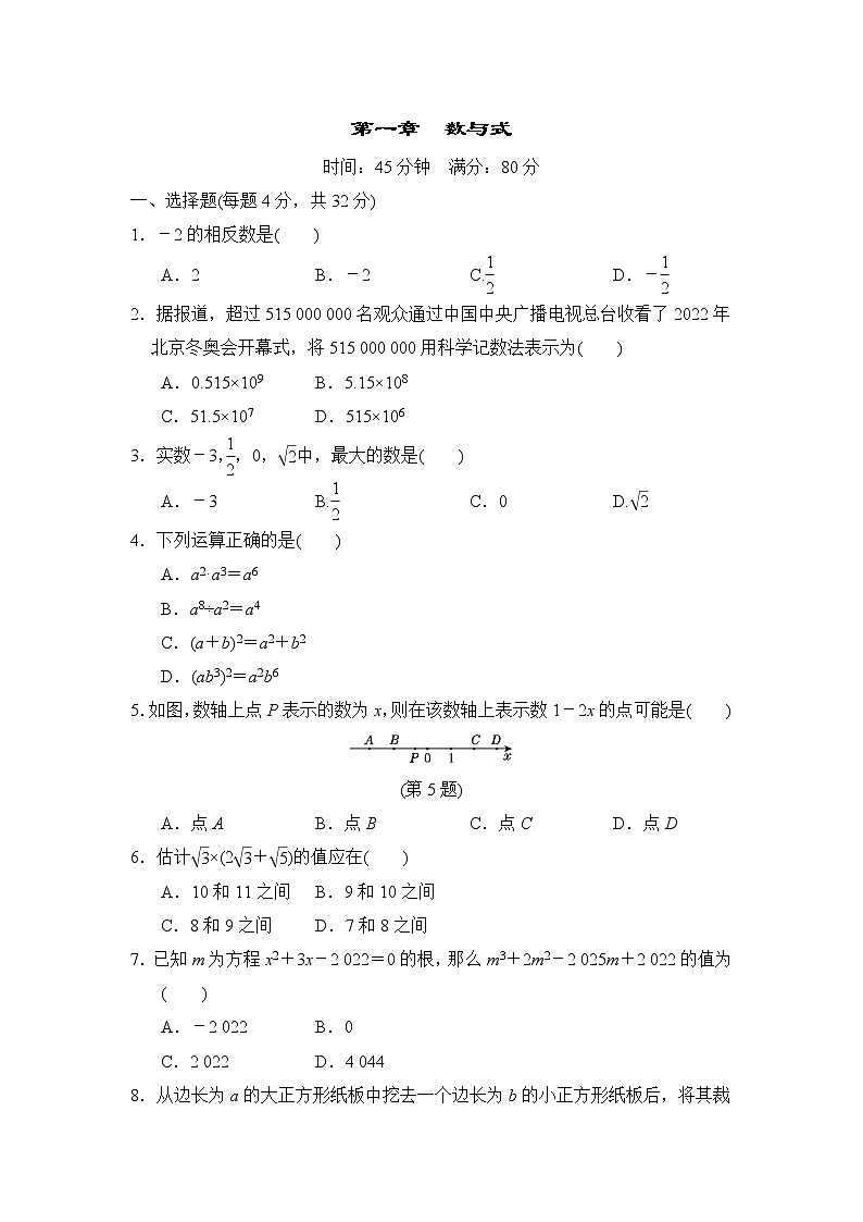 中考数学复习第一章  数与式小测含答案第1页
