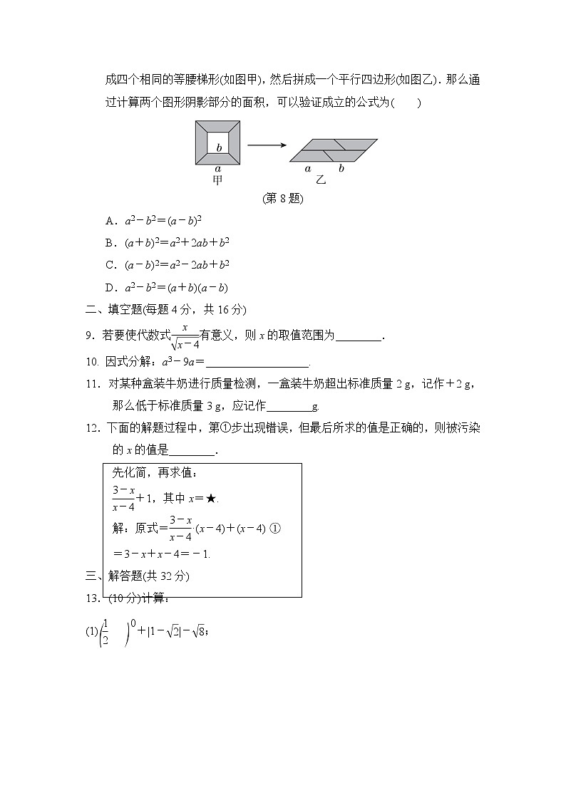 中考数学复习第一章  数与式小测含答案第2页