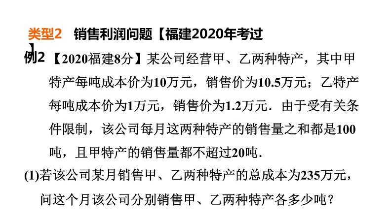 中考数学复习第34课时方程、不等式、函数的实际应用课堂教学课件07