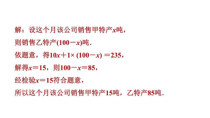 中考数学复习第34课时方程、不等式、函数的实际应用课堂教学课件08