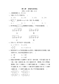 中考数学复习第二章方程与不等式小测含答案