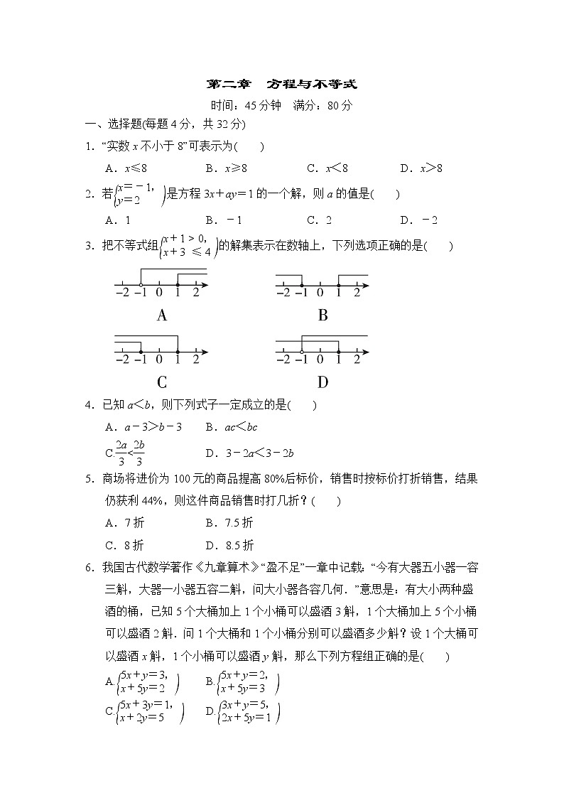 中考数学复习第二章方程与不等式小测含答案第1页