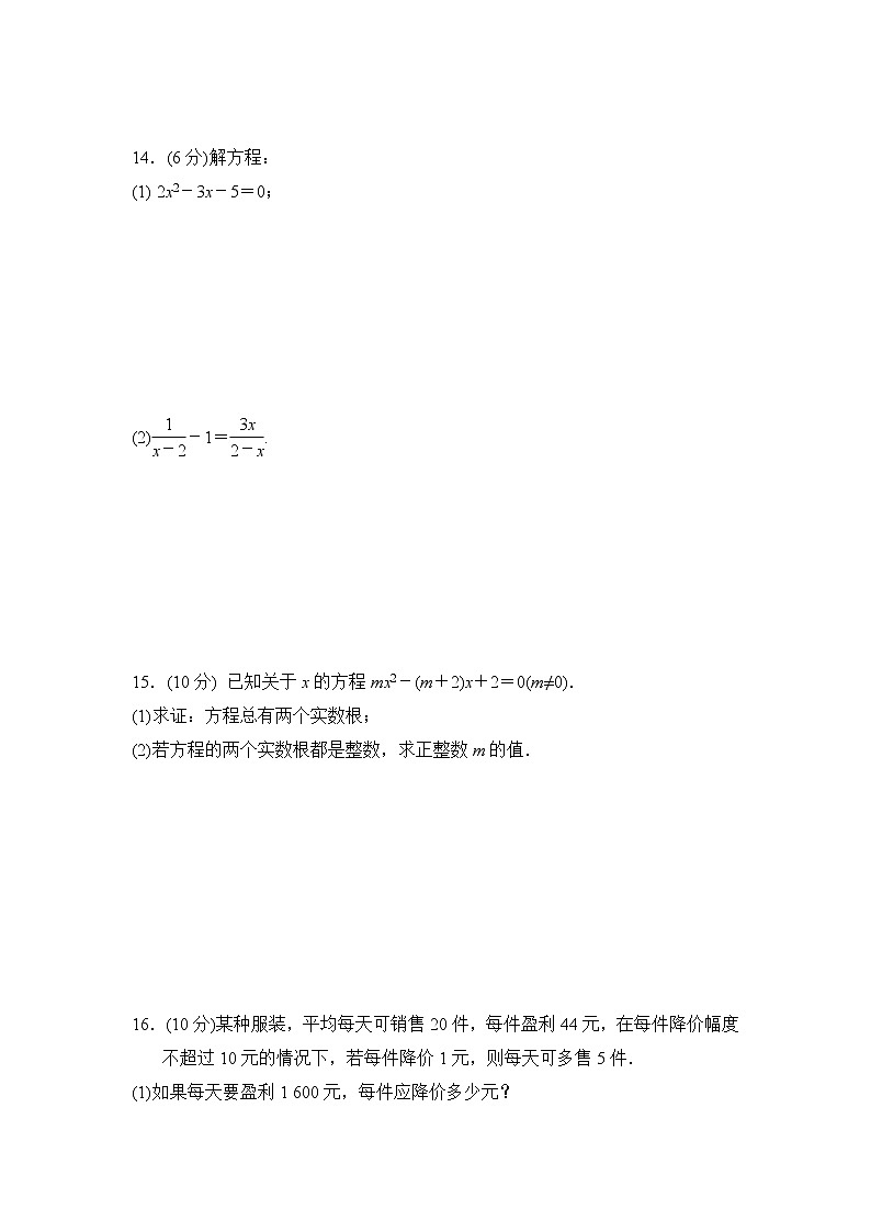 中考数学复习第二章方程与不等式小测含答案第3页