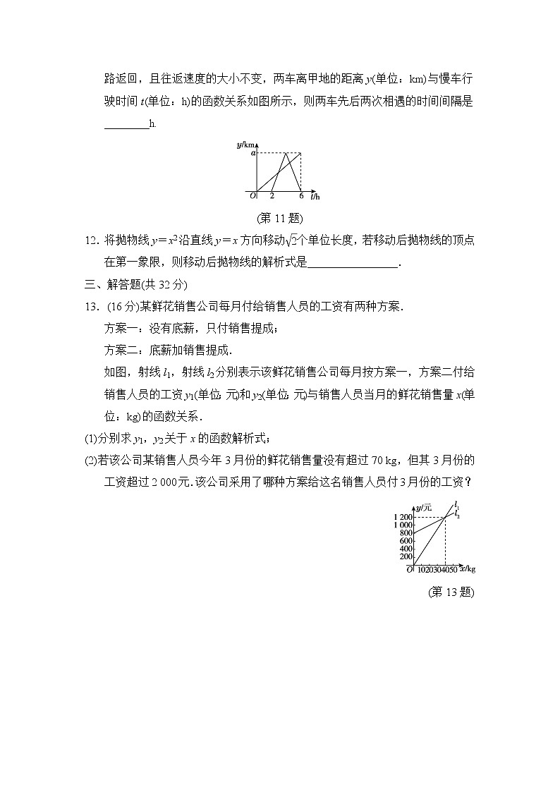 中考数学复习第四章函数(提升)小测含答案第3页
