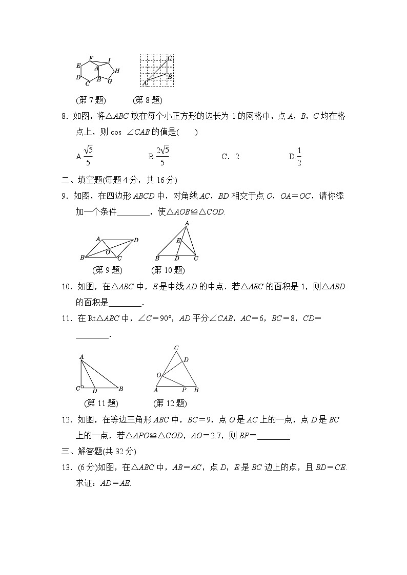 中考数学复习第五章三角形(基础)小测含答案第2页
