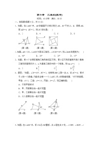 中考数学复习第六章三角形(提升)小测含答案