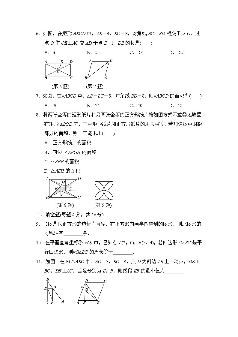 中考数学复习第七章四边形小测含答案第2页