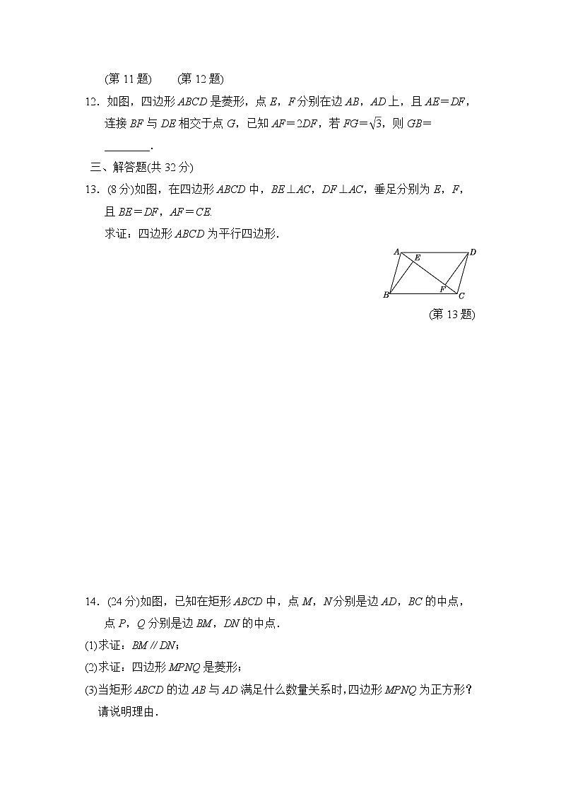 中考数学复习第七章四边形小测含答案第3页