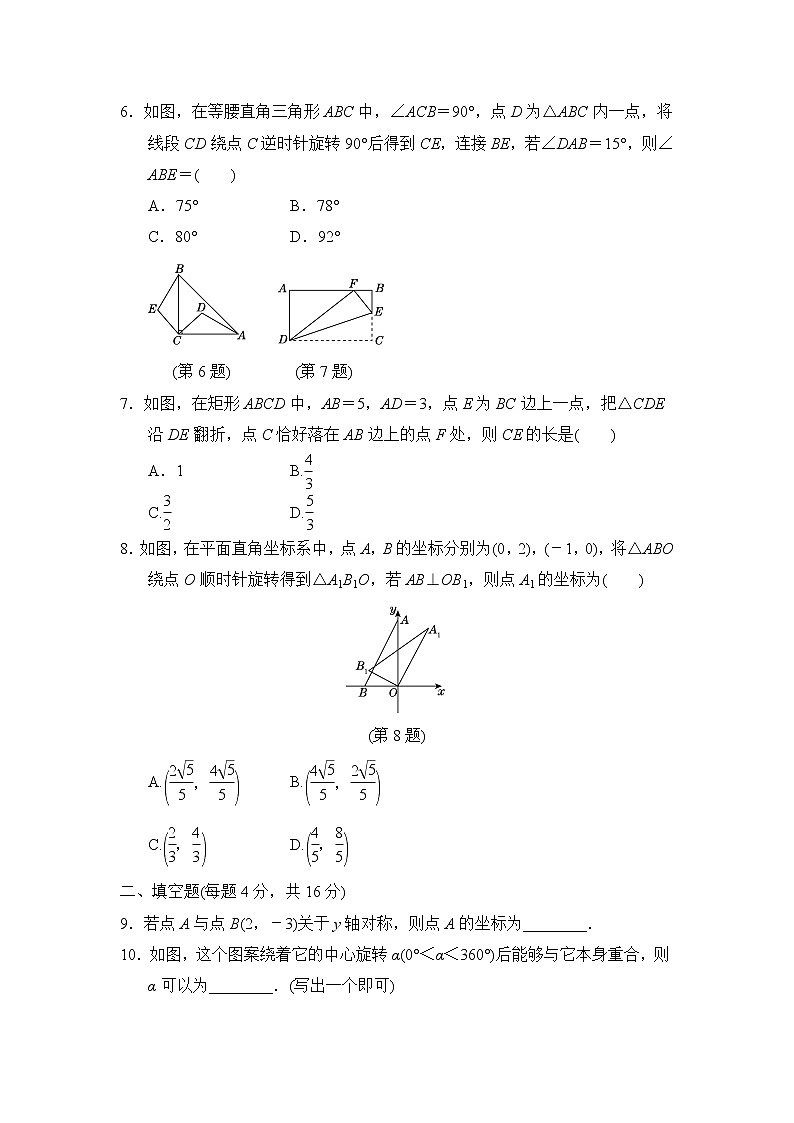 中考数学复习第十章图形的变换小测含答案第2页
