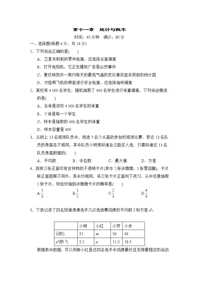 中考数学复习第十一章统计与概率小测含答案01