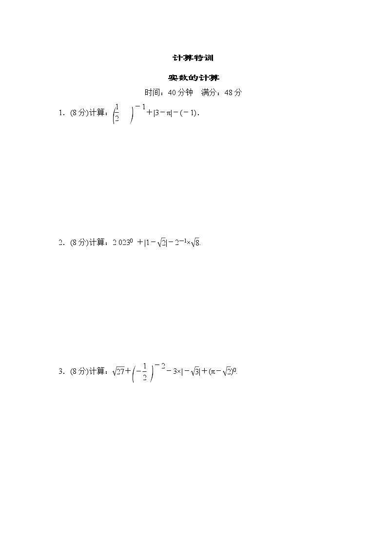 中考数学复习计算特训-实数的计算基础练含答案第1页
