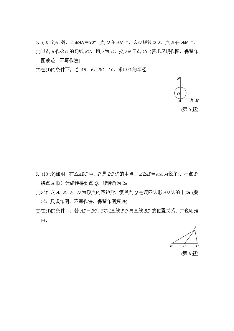 中考数学复习尺规作图特训基础练含答案03