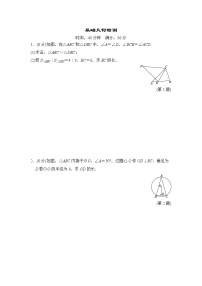 中考数学复习基础几何特训基础练含答案