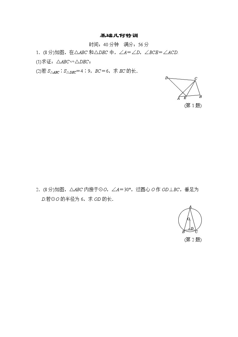 中考数学复习基础几何特训基础练含答案第1页