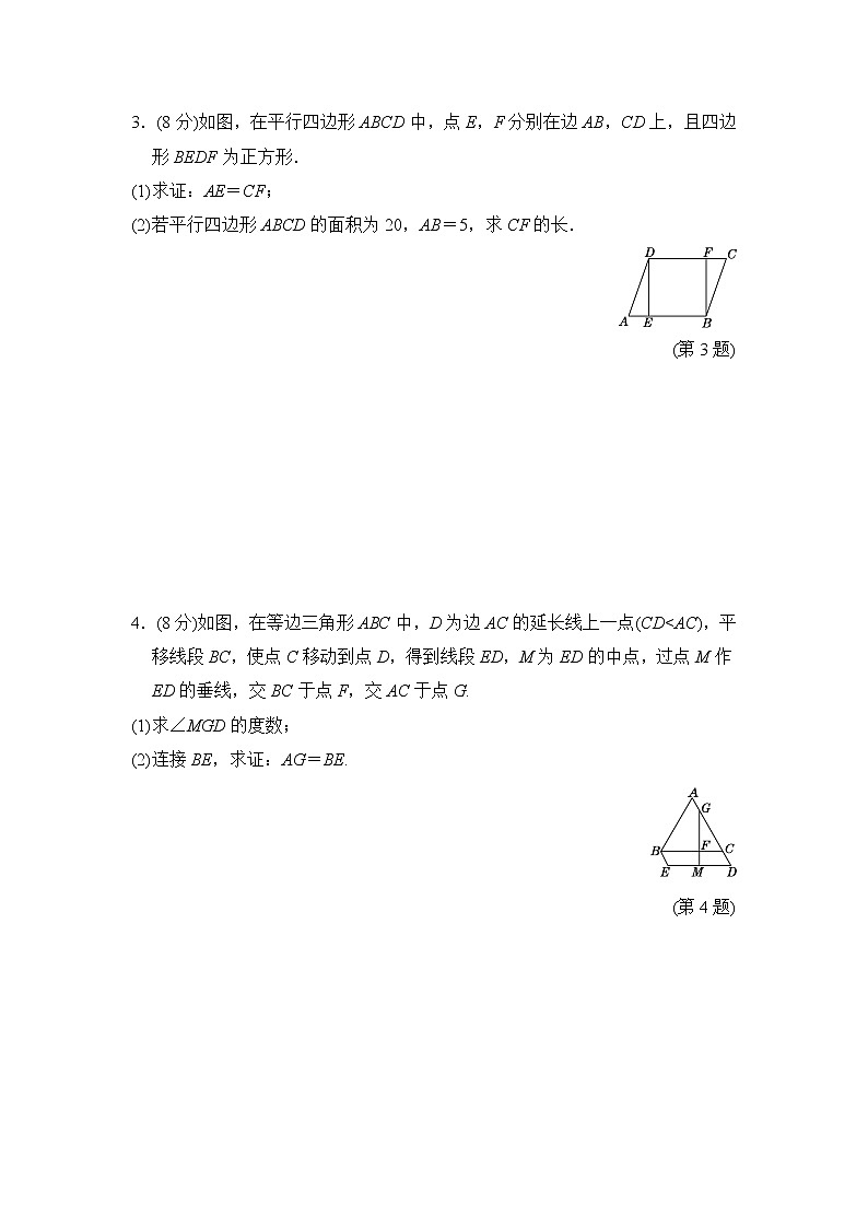 中考数学复习基础几何特训基础练含答案第2页