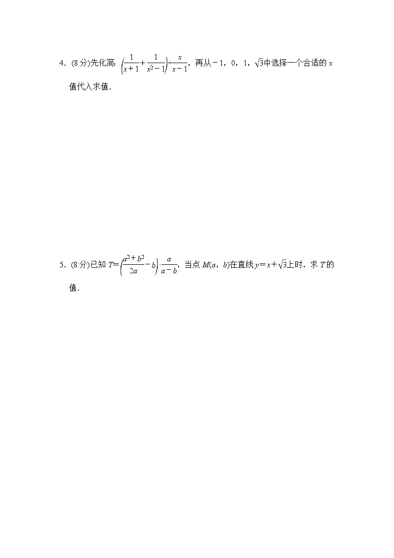 中考数学复习计算特训-分式的化简求值基础练含答案02