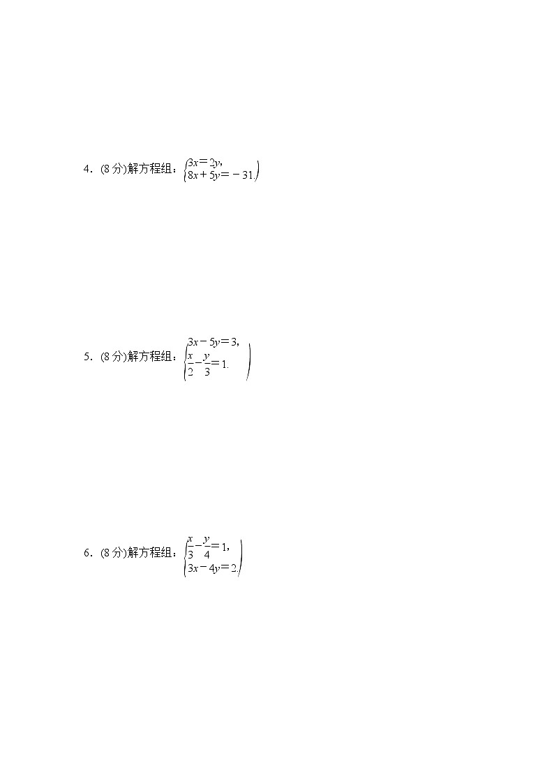 中考数学复习计算特训-解二元一次方程组基础练含答案第2页