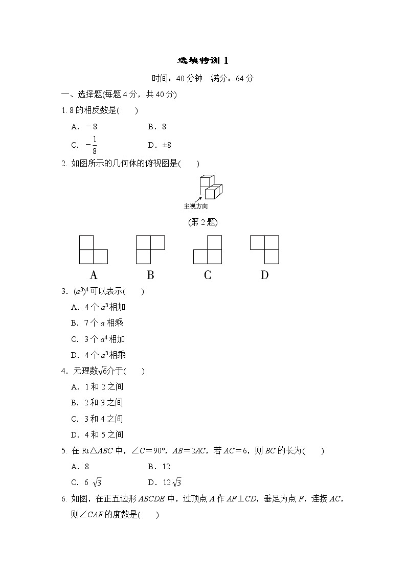 中考数学复习特训1选择填空练含答案01