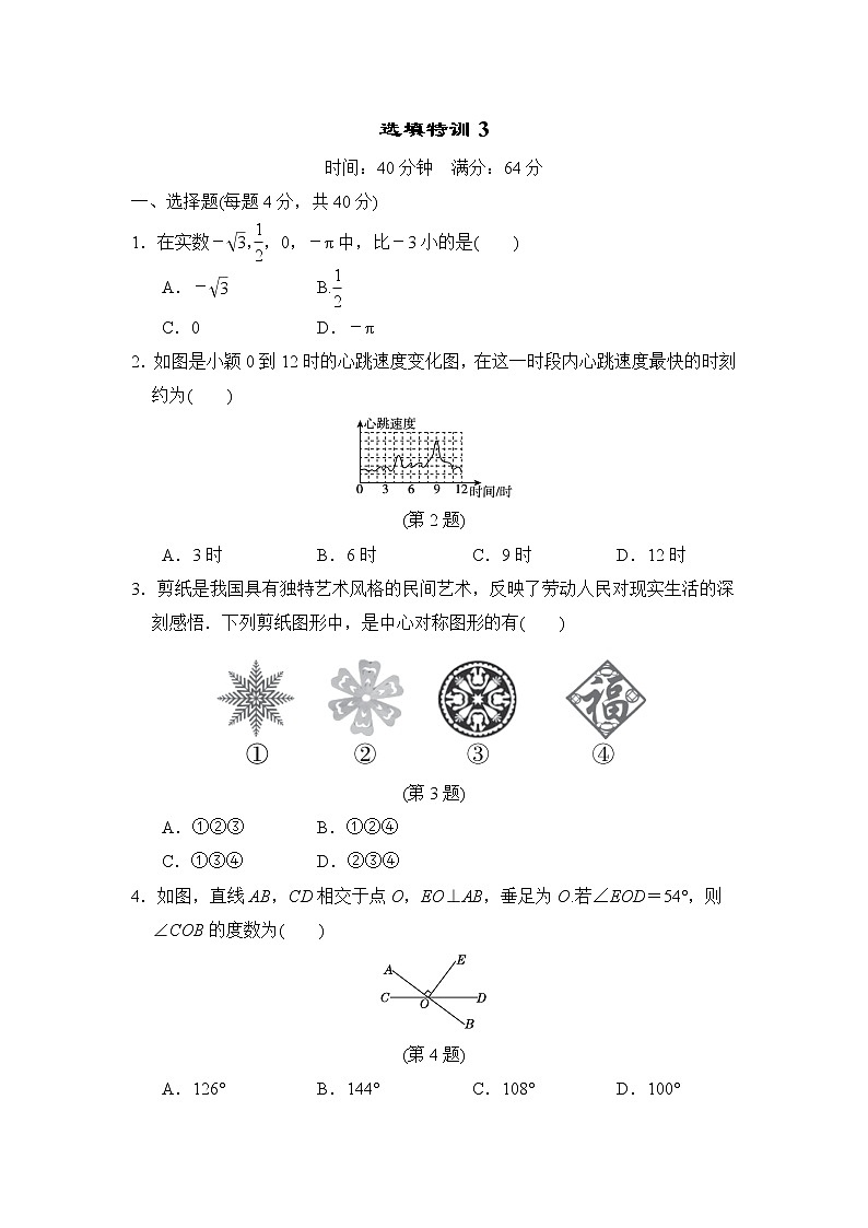 中考数学复习特训3选择填空练含答案第1页