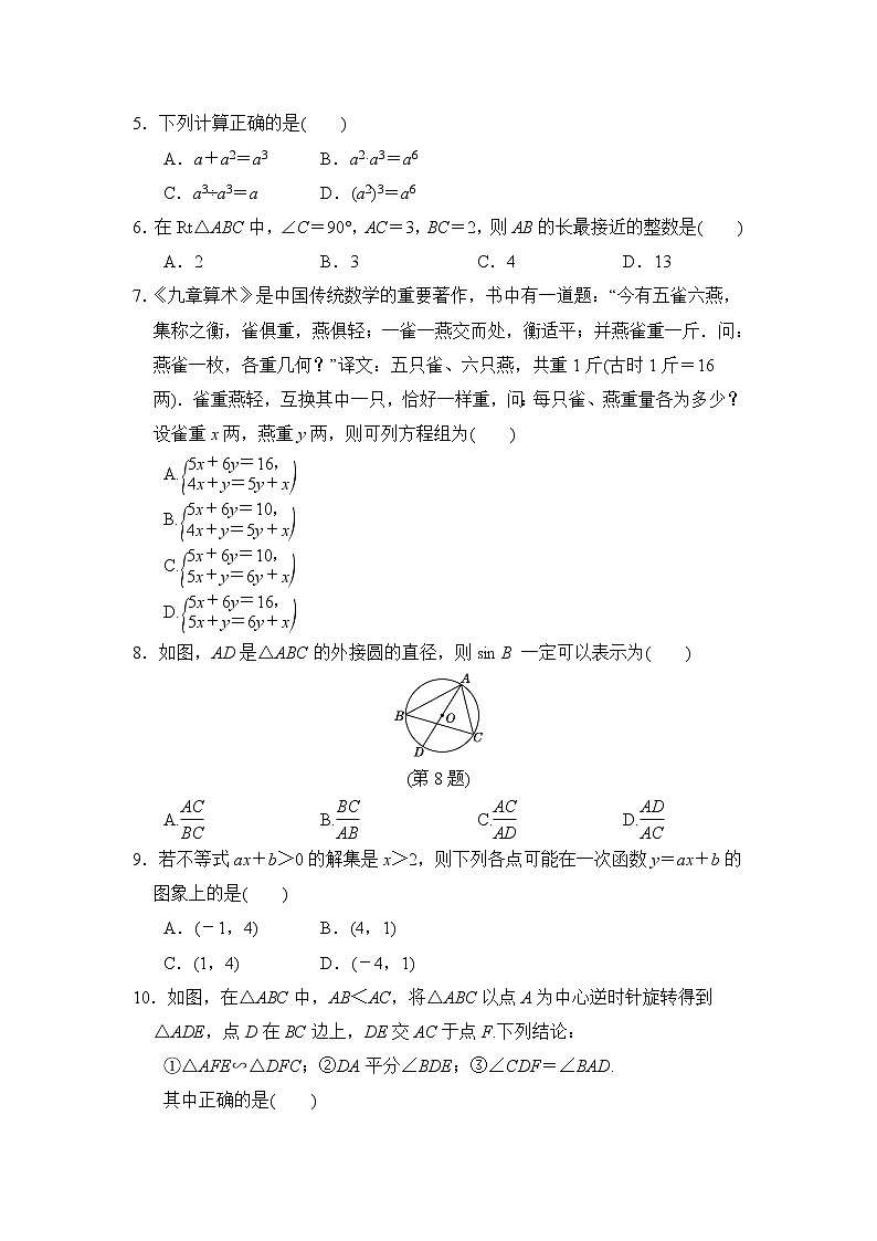 中考数学复习特训3选择填空练含答案第2页