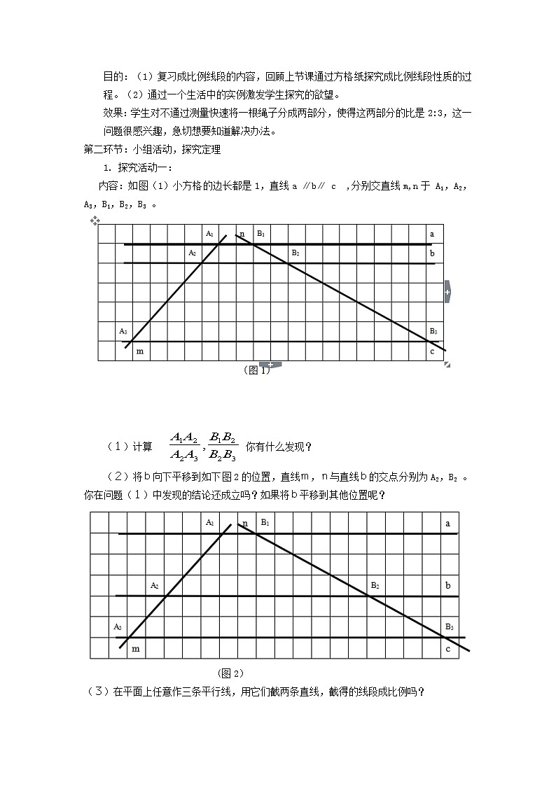 27.2.1 平行线分线段成比例 人教版九年级数学下册教学设计02