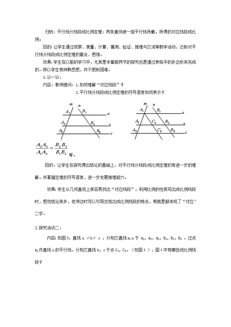27.2.1 平行线分线段成比例 人教版九年级数学下册教学设计03
