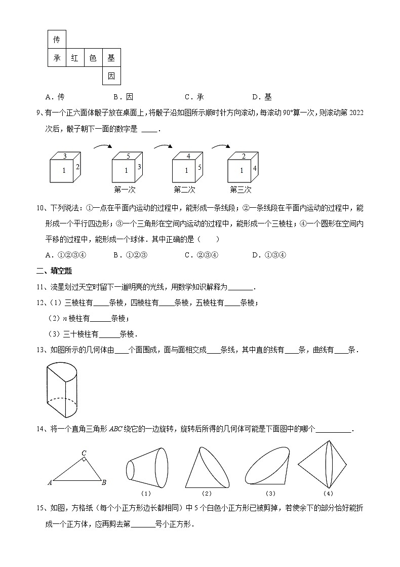 6.1 几何图形 浙教版七年级数学上册课后综合练(含答案)02