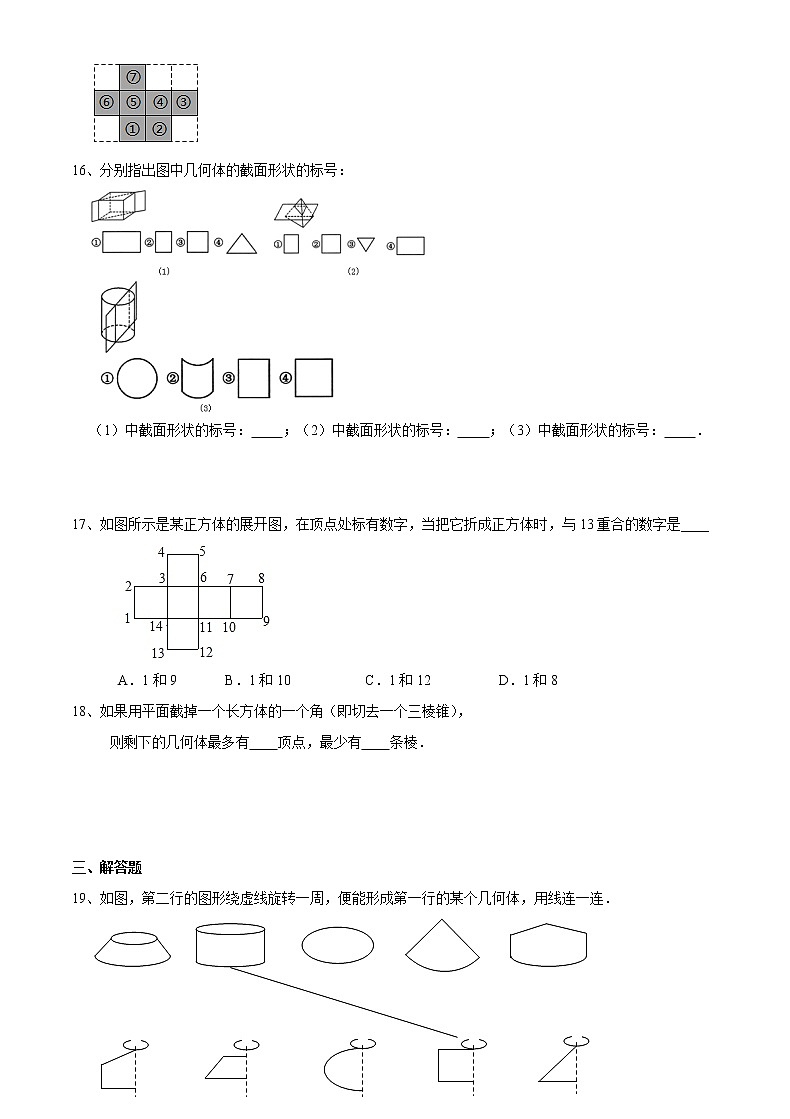 6.1 几何图形 浙教版七年级数学上册课后综合练(含答案)03