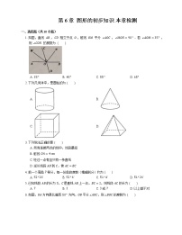 数学浙教版第6章 图形的初步知识综合与测试课堂检测