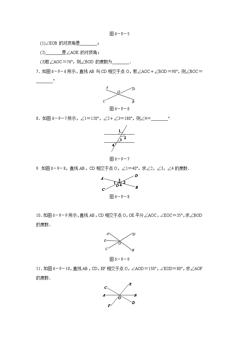 6.9.1 对顶角 浙教版七年级数学上册同步练习(含答案)第2页