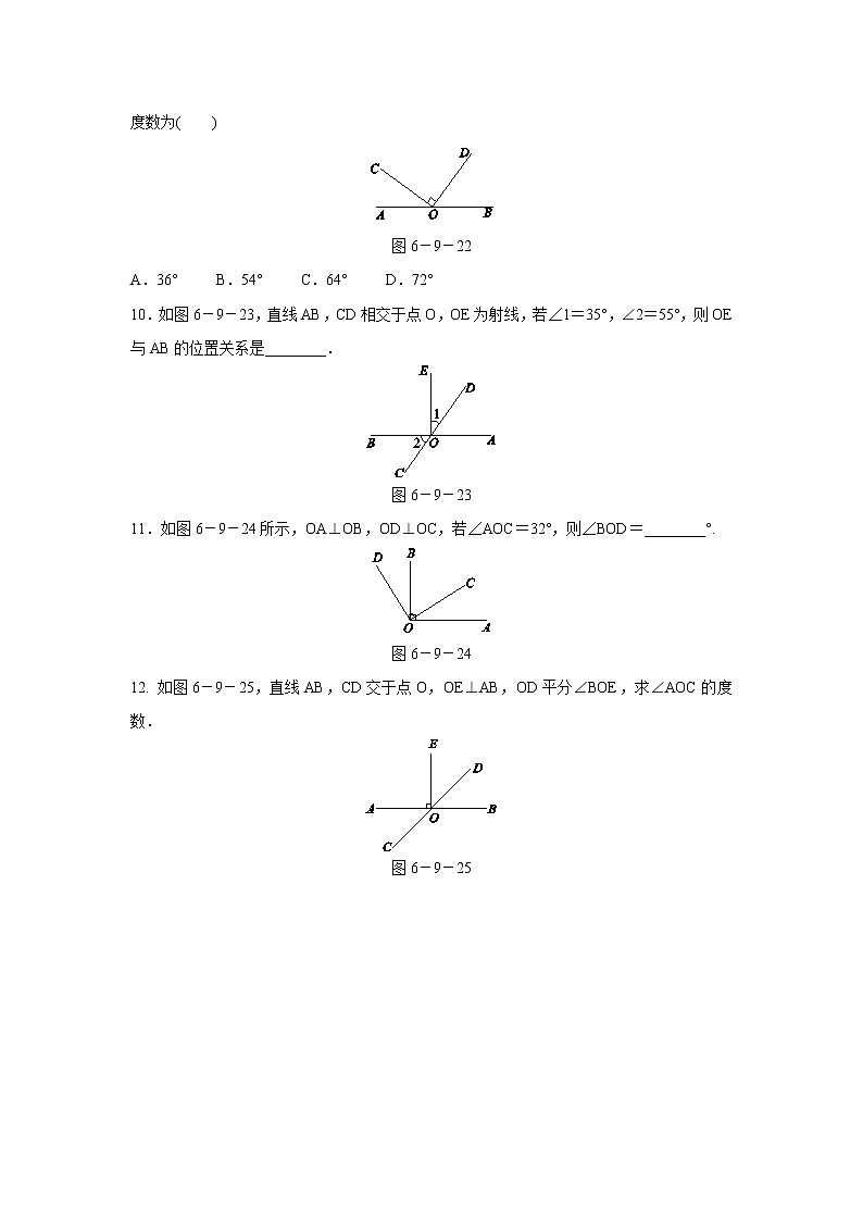 6.9.2 垂线 浙教版七年级数学上册同步练习(含答案)第3页