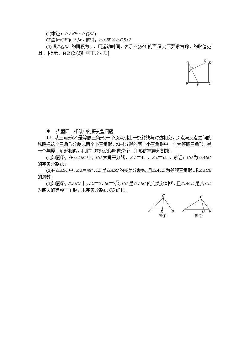 27.3 位似 难点探究专题：相似与特殊几何图形的综合问题(选做)(含答案)第3页
