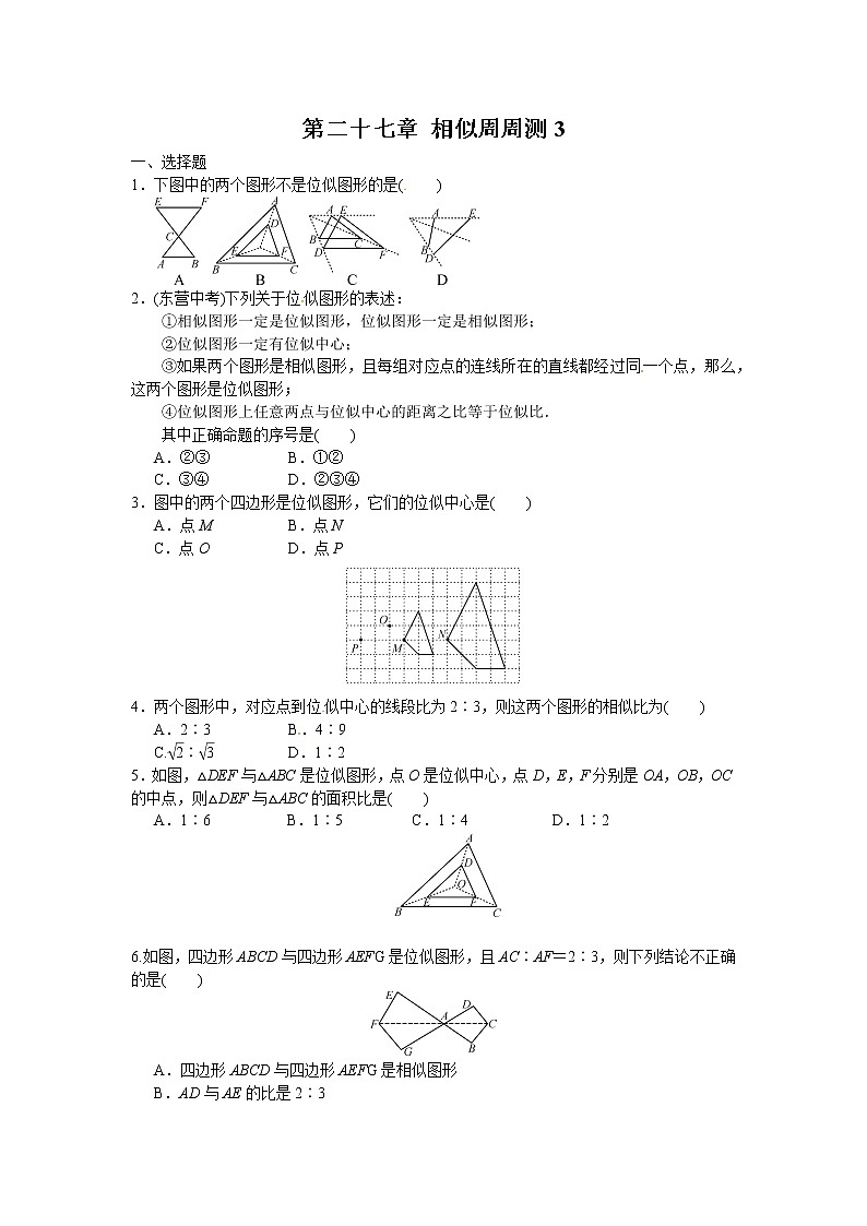 第27章 相似(27.3)九年级下册数学人教版周周测3(含答案)第1页
