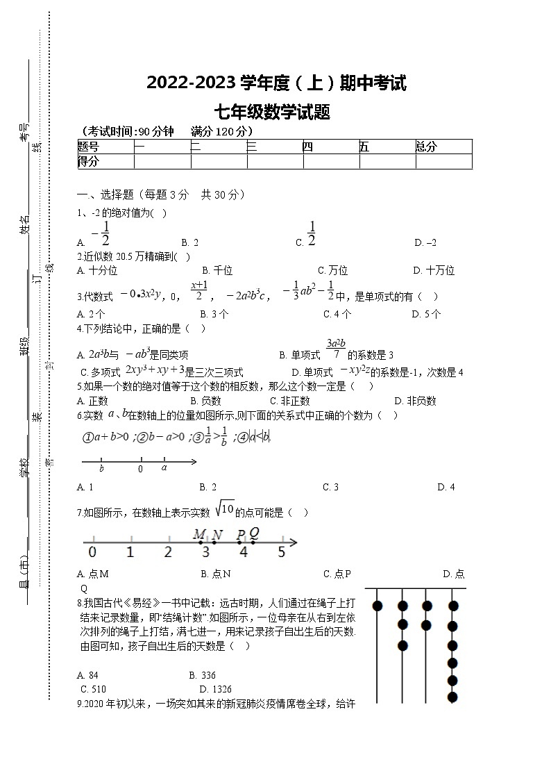 浙江省慈溪市2022-2023学年度（上）七年级数学期中考试第1页