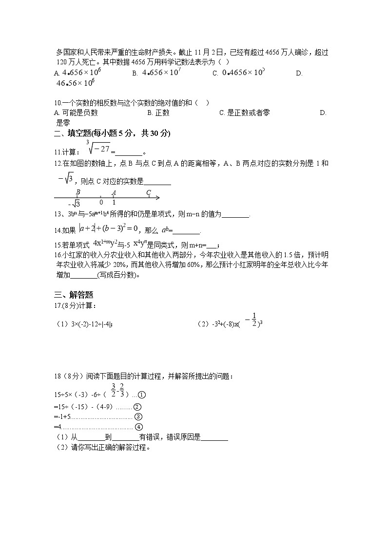 浙江省慈溪市2022-2023学年度（上）七年级数学期中考试第2页