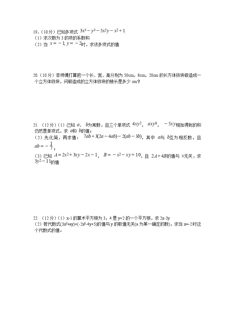 浙江省慈溪市2022-2023学年度（上）七年级数学期中考试第3页