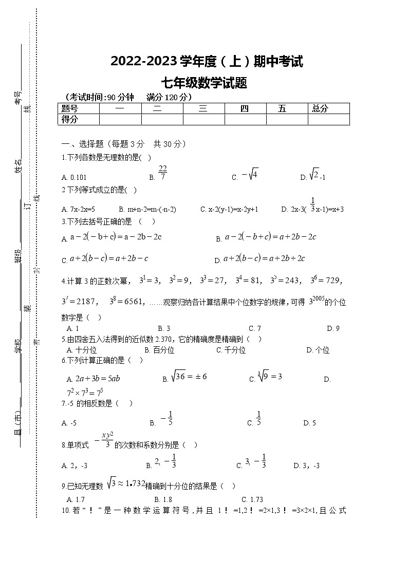 浙江省宁波市镇海区2022-2023学年度（上）七年级数学期中考试第1页