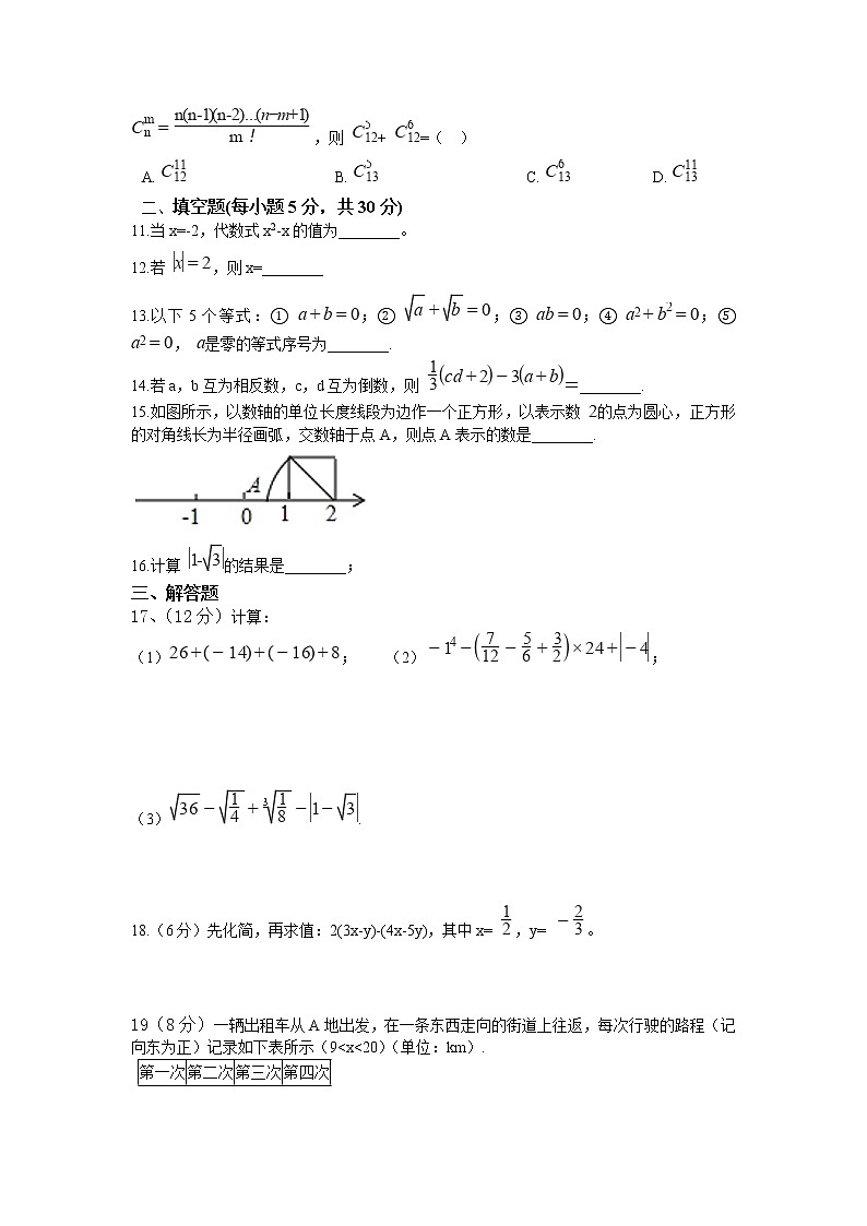 浙江省宁波市镇海区2022-2023学年度（上）七年级数学期中考试第2页