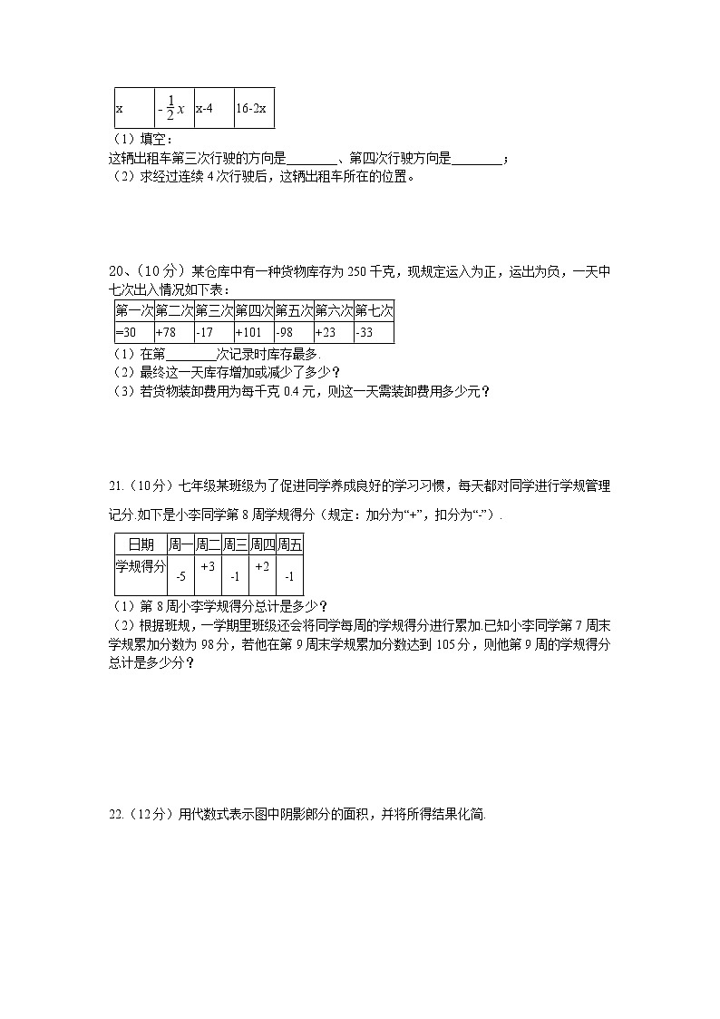 浙江省宁波市镇海区2022-2023学年度（上）七年级数学期中考试第3页