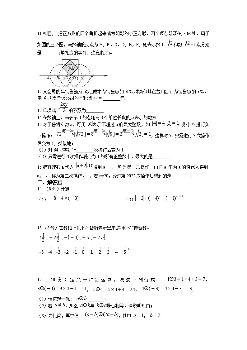 浙江省余姚市2022-2023学年度（上）七年级数学期中考试第2页