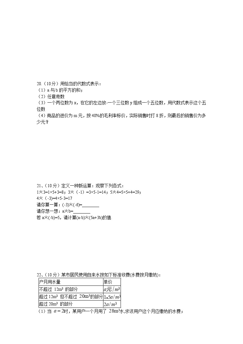 浙江省余姚市2022-2023学年度（上）七年级数学期中考试第3页