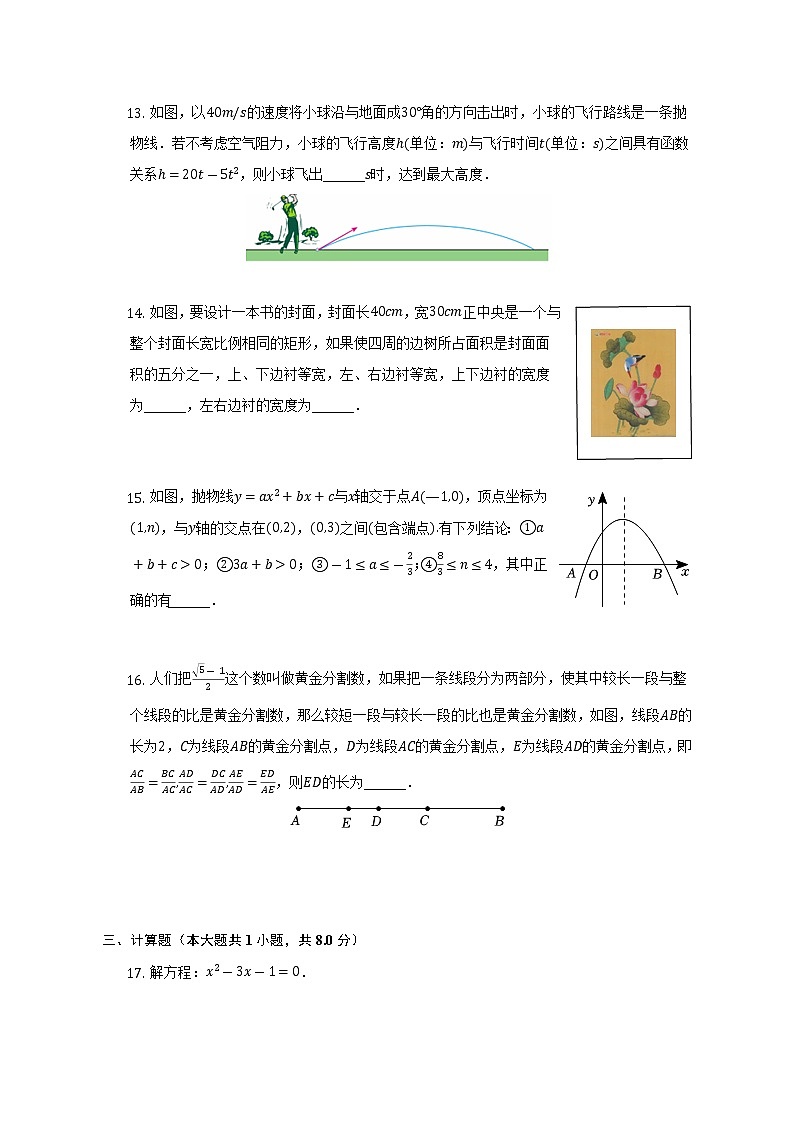 2022-2023学年湖北省武汉市武昌区武珞路中学九年级（上）期中数学试卷（含解析）第3页