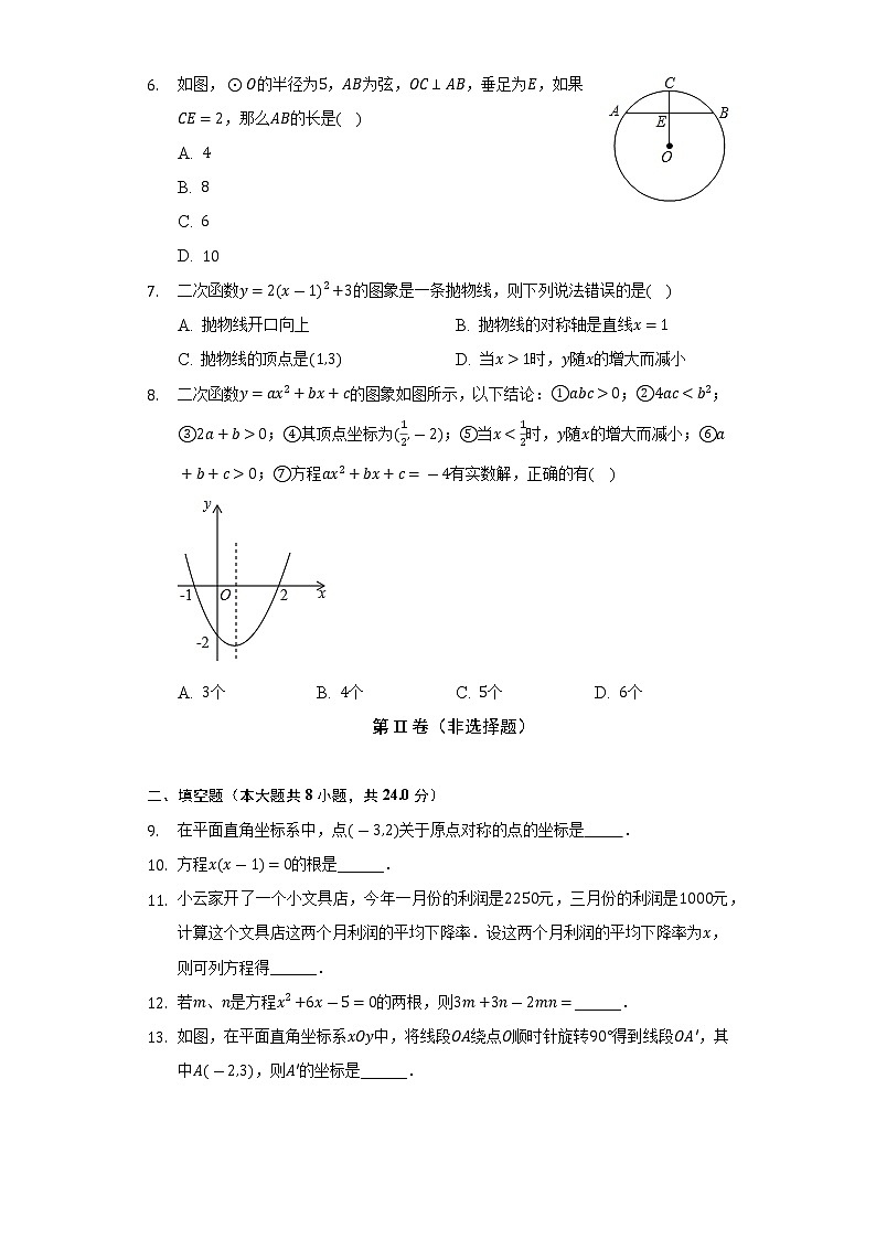 2022-2023学年湖北省黄冈市蕲春县九年级（上）期中数学试卷（含解析）第2页