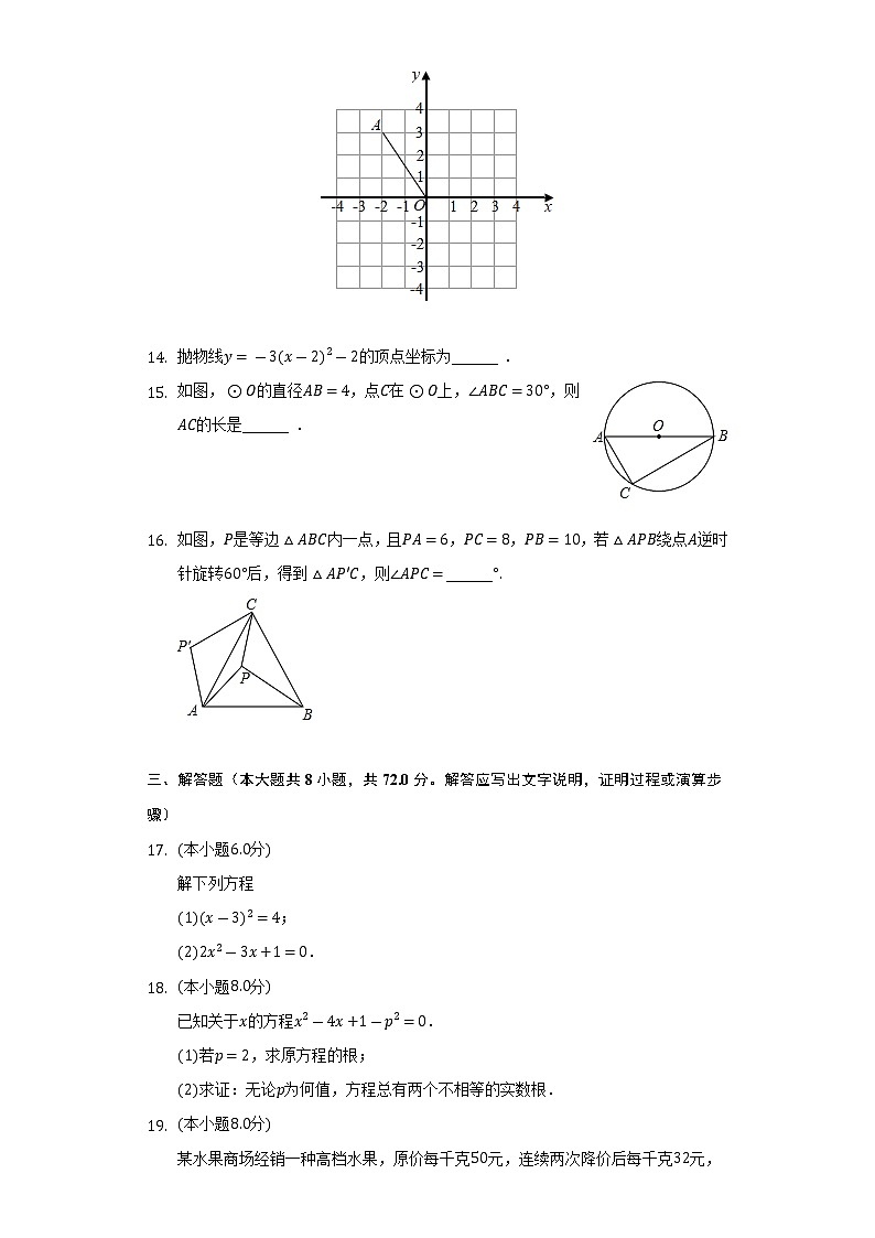 2022-2023学年湖北省黄冈市蕲春县九年级（上）期中数学试卷（含解析）第3页