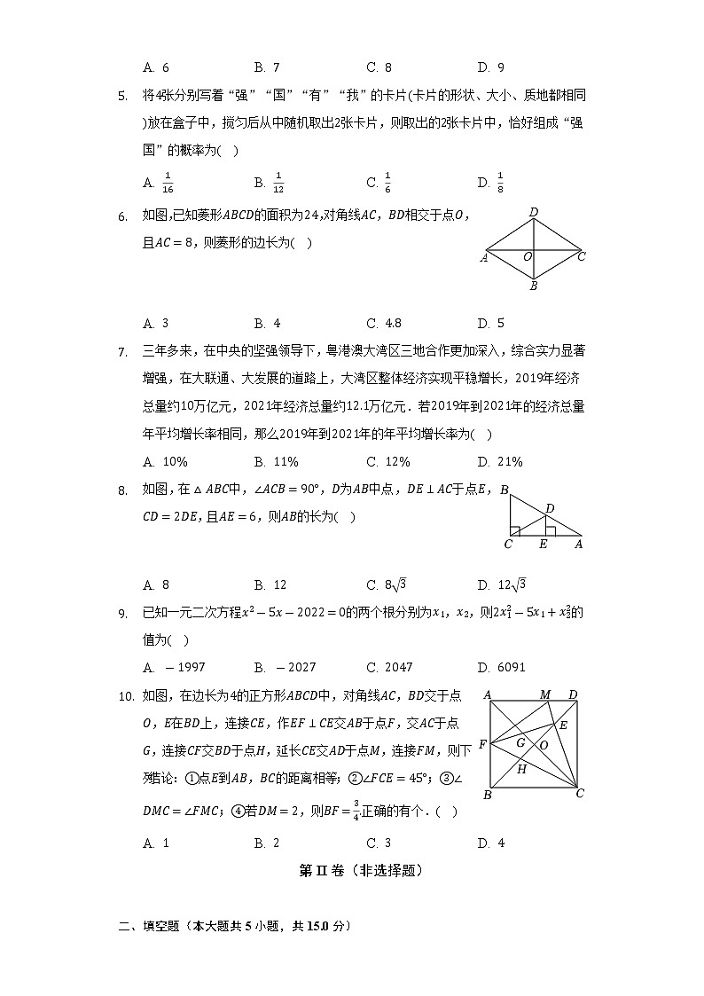 2022-2023学年广东省佛山市顺德区九年级（上）期中数学试卷（含解析）第2页