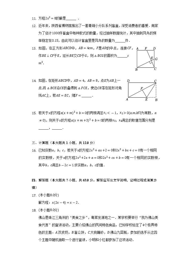 2022-2023学年广东省佛山市顺德区九年级（上）期中数学试卷（含解析）第3页