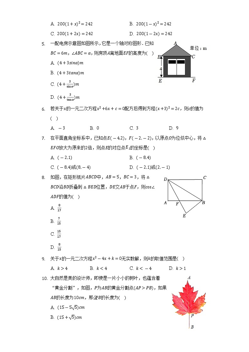 2022-2023学年山西省临汾市襄汾县九年级（上）期中数学试卷（含解析）02